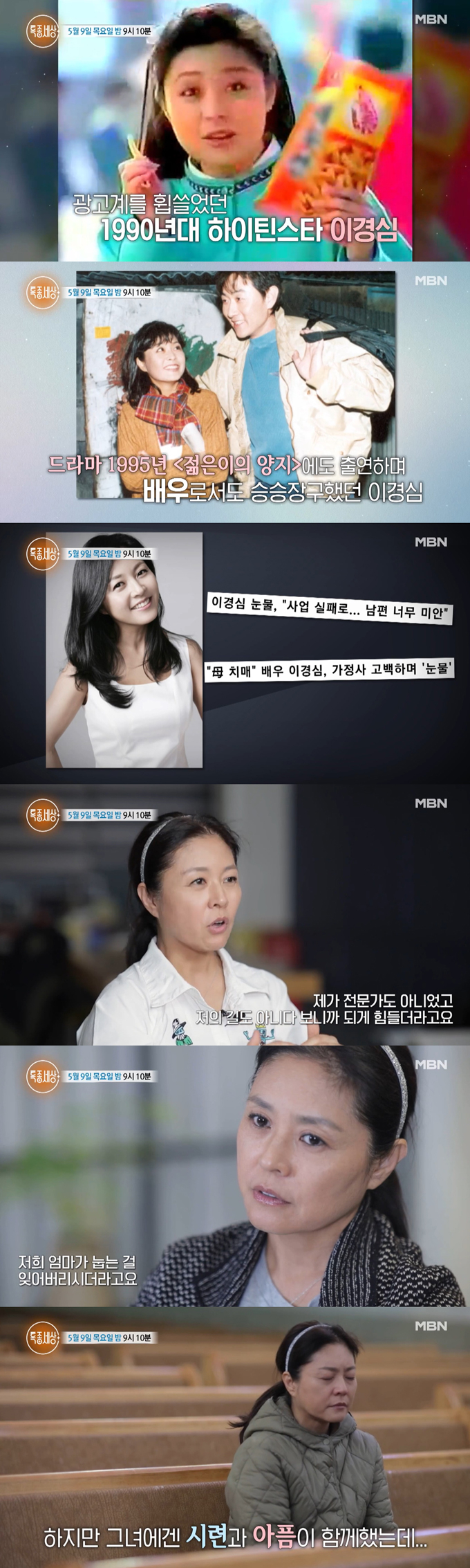 /사진=MBN '특종세상' 예고 영상