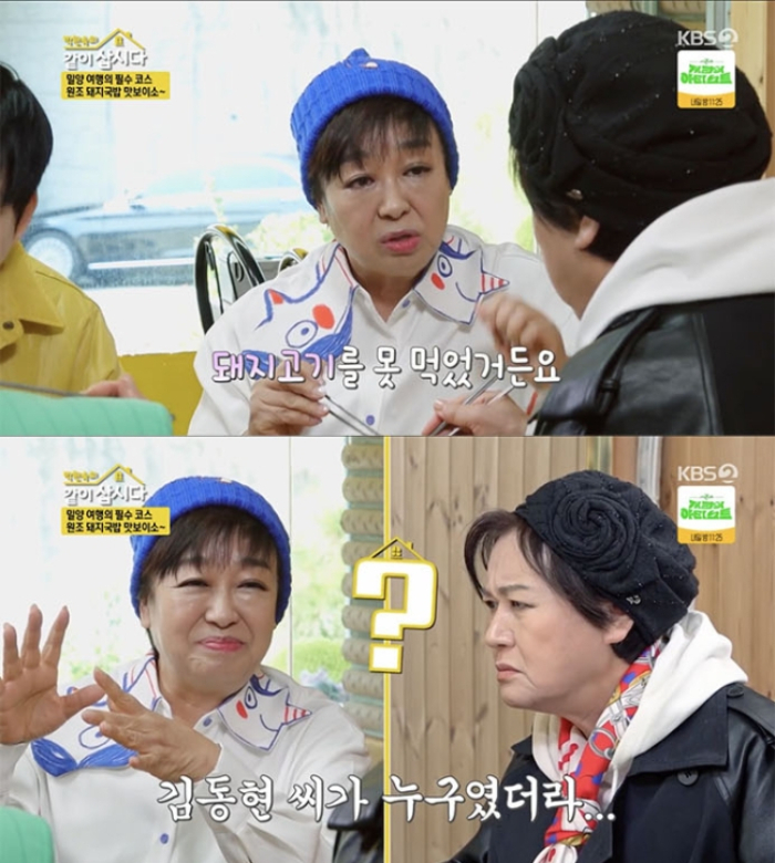 /사진=KBS2 '박원숙의 같이 삽시다'