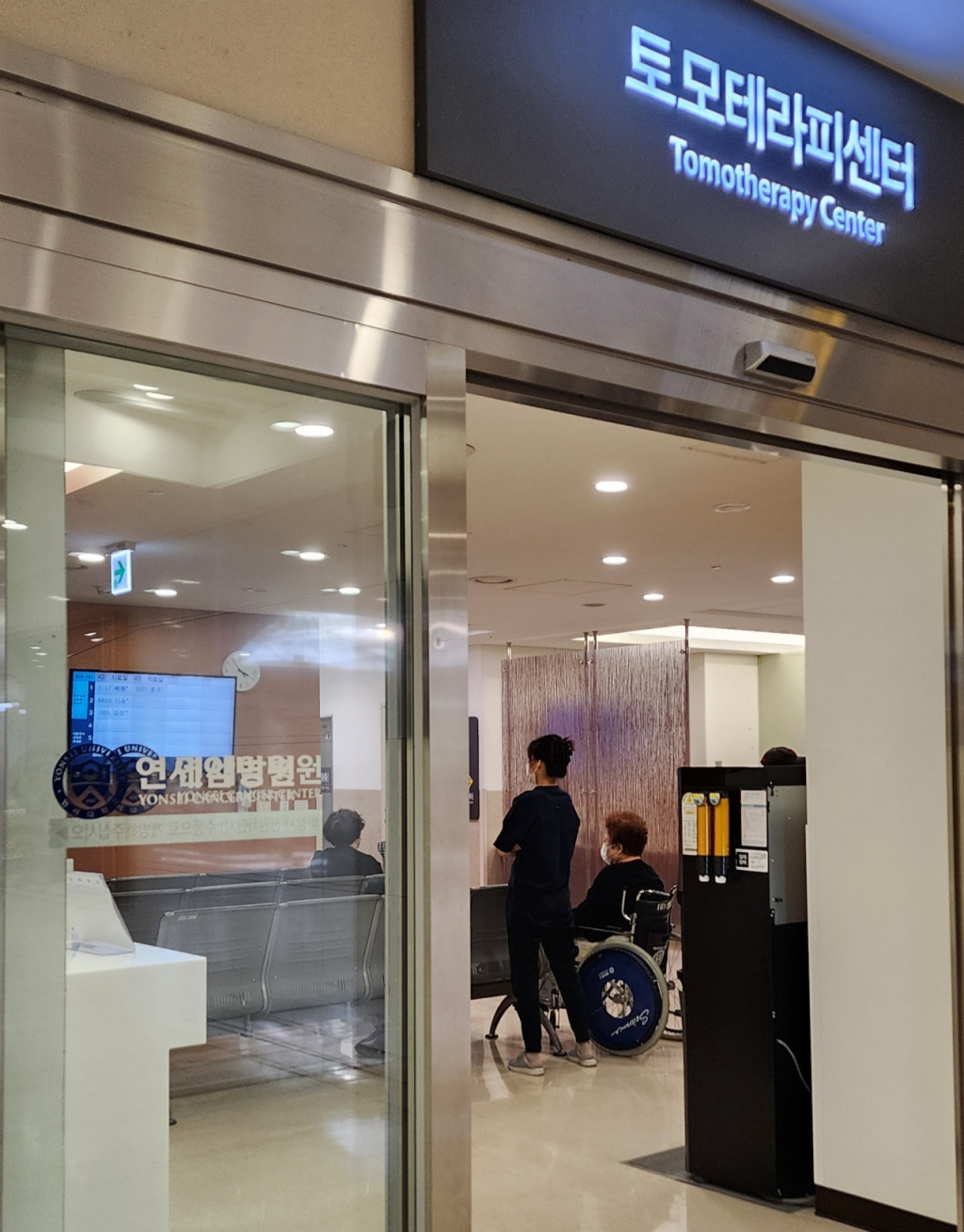 10일 오후 세브란스병원 내 토모테라피센터에서 환자와 보호자가 진료를 기다리고 있다. 토모테라피(Tomotherapy)는 정상 장기 손상을 최소화하고 종양에 국한하는 방사선 치료법이다. /사진=정심교 기자