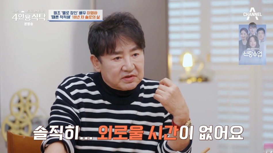 배우 이영하. /사진=채널A '절친 토큐멘터리 4인용 식탁' 방송 화면