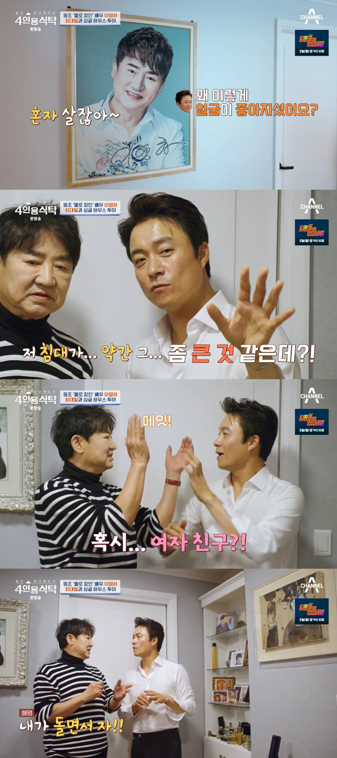 /사진=채널A '절친 토큐멘터리 4인용 식탁' 방송 화면