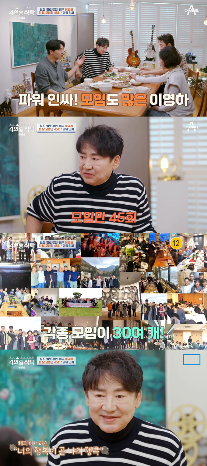 /사진=채널A '절친 토큐멘터리 4인용 식탁' 방송 화면