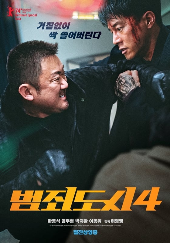 영화 '범죄도시4'./사진=에이비오엔터테인먼트