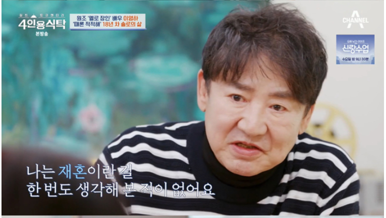 배우 이영하/사진 출처=채널A '절친 토큐멘터리 4인용 식탁' 