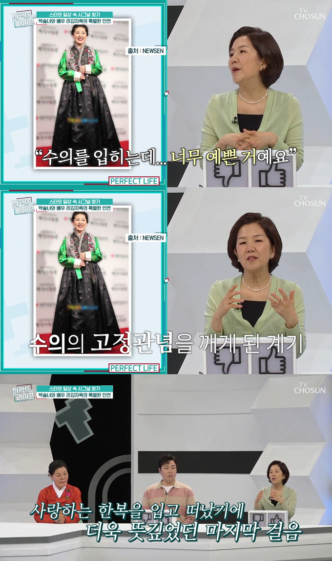 /사진=TV조선 '퍼펙트 라이프' 방송 화면
