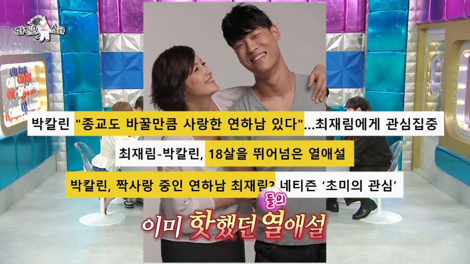 /사진=MBC '라디오스타' 방송 화면