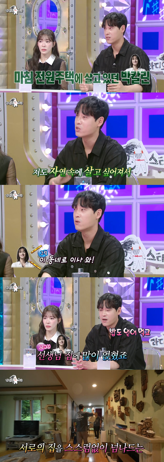 /사진=MBC '라디오스타' 방송 화면