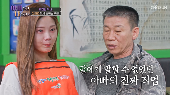 /사진=TV조선 '아빠하고 나하고' 방송화면