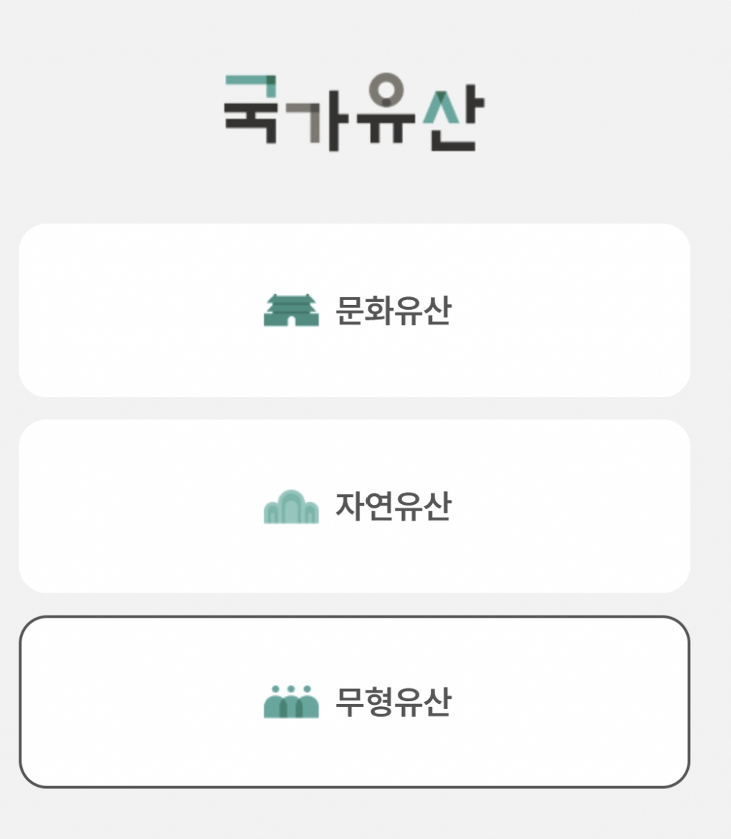 국가유산청(구 문화재청)이 17일 국가유산청을 출범하고 '문화재' 대신 '국가유산'이라는 용어를 사용하기로 했다./사진= 국가유산청 캡쳐