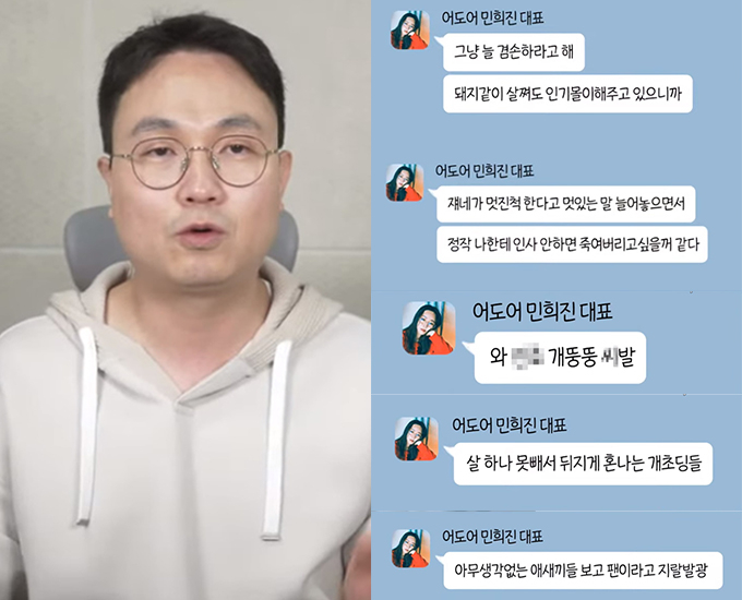 유튜버 이진호(왼쪽)가 민희진 어도어 대표와 부대표 L이 나눈 대화를 재구성해 17일 공개한 카카오톡 메시지. 이에 대해 민희진 대표 측은 "하이브를 통해 왜곡된 자료들"이라는 입장을 밝혔다고 한다. /사진=유튜브 채널 '연예 뒤통령이진호' 영상