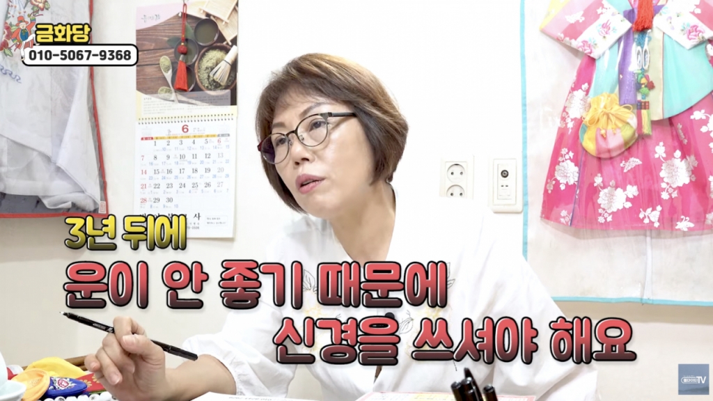 가수 김호중 사주에 대해 언급하는 무속인. /사진=유튜브 갈무리