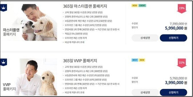 반려견 훈련사 강형욱이 운영하는 '보듬컴퍼니'에 대한 논란이 연일 계속되는 가운데, 해당 회사에서 운영하는 프로그램 상담비가 재조명된다./사진=온라인 커뮤니티 갈무리
