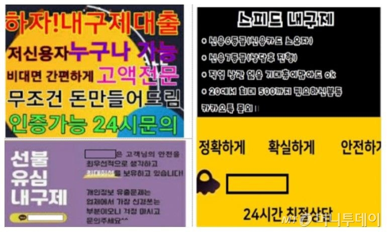 급전이 필요한 이들을 모아 이들 명의로 유령 법인을 설립한 뒤 허위 렌탈 계약서를 작성해 일명 '렌탈깡' 수법으로 수십억을 가로챈 일당이 경찰에 검거됐다. 이들은 생활정보지나 SNS(소셜미디어) 등 미끼 광고를 이용해 급전이 필요한 이른바 '내구제 대출' 희망자를 모집한 것으로 조사됐다. 내구제 대출이란 '나 스스로를 구제한다'는 의미로 급하게 돈이 필요하지만 금융 기관을 통해 대출받기 어려운 사람들이 가전제품 등의 명의를 넘기고 물건값 일부를 대가로 받는 행위를 말한다. 내구제 대출 광고./사진=서울경찰청 형사기동