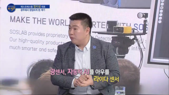 /사진=MTN 리더 이야기 [파워인터뷰 화제人] 에스오에스랩 정지성 대표