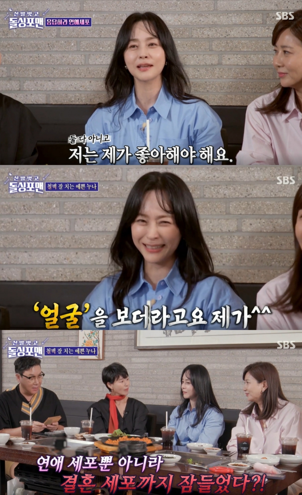  /사진=SBS '신발 벗고 돌싱포맨' 방송화면 캡처