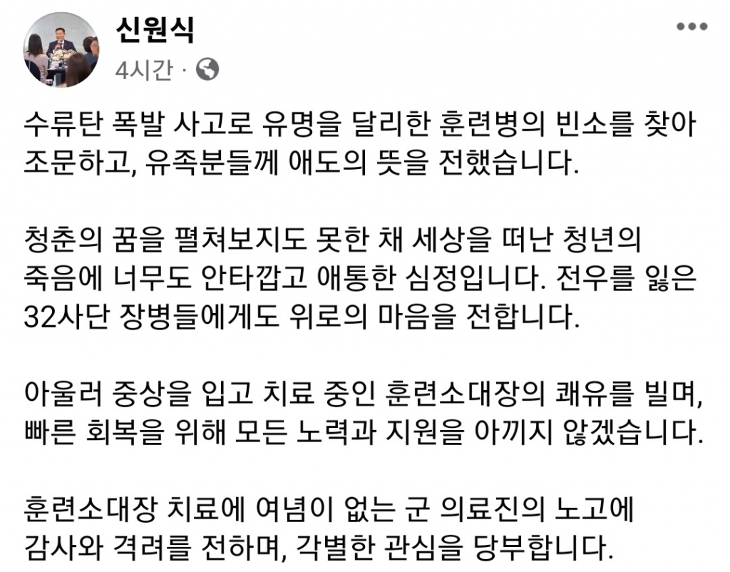 신원식 국방부 장관이 23일 오전 자신의 소셜네트워크서비스(SNS)에 수류탄 훈련 중 사망한 훈련병을 애도하는 글을 썼다. / 사진=페이스북