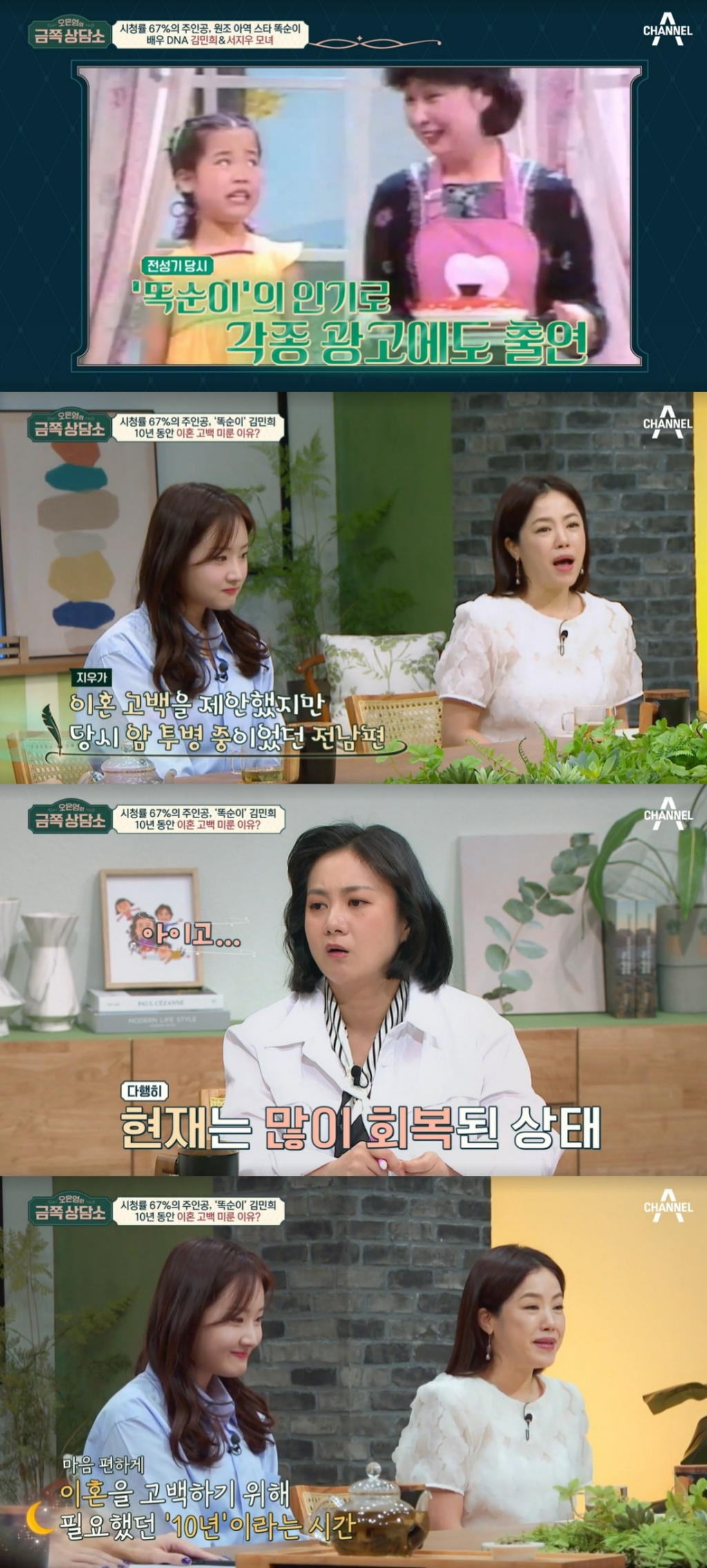 /사진=채널A '오은영의 금쪽상담소' 방송화면 캡처