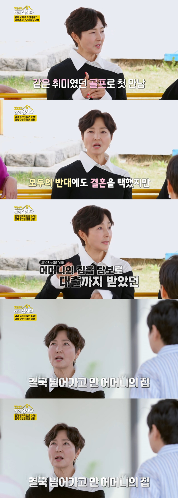 /사진=KBS2 '박원숙의 같이 삽시다' 방송 화면