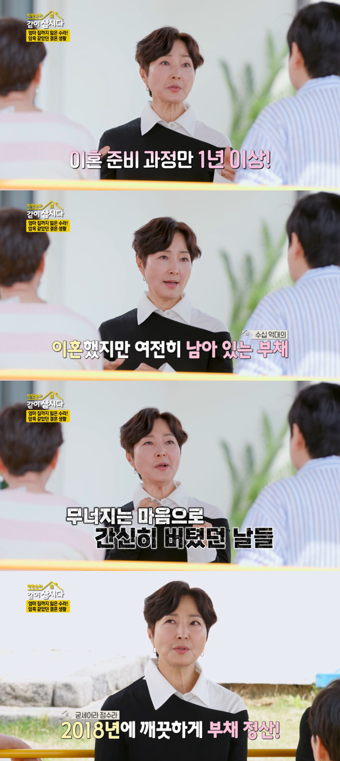 /사진=KBS2 '박원숙의 같이 삽시다' 방송 화면