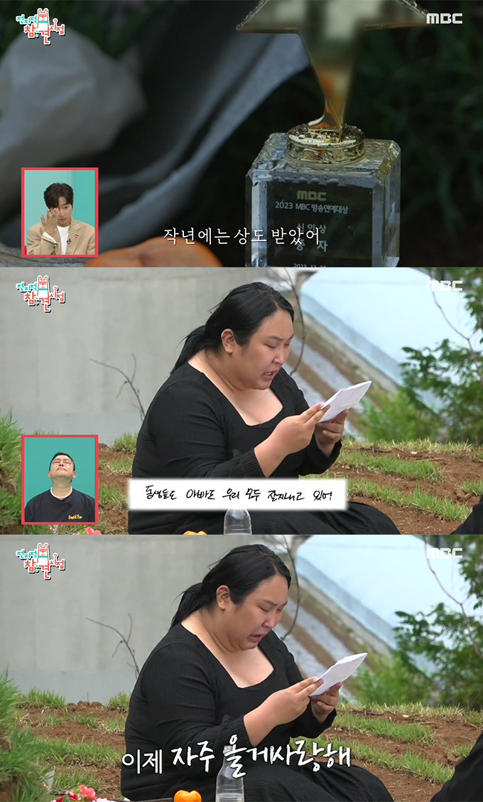 /사진=MBC '전지적 참견 시점' 방송화면