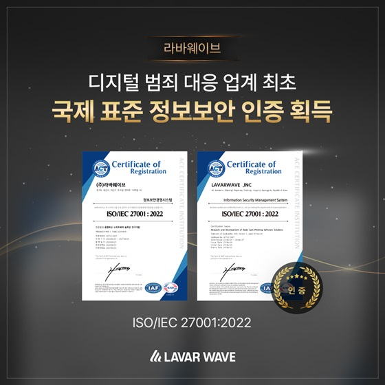 사진제공=라바웨이브