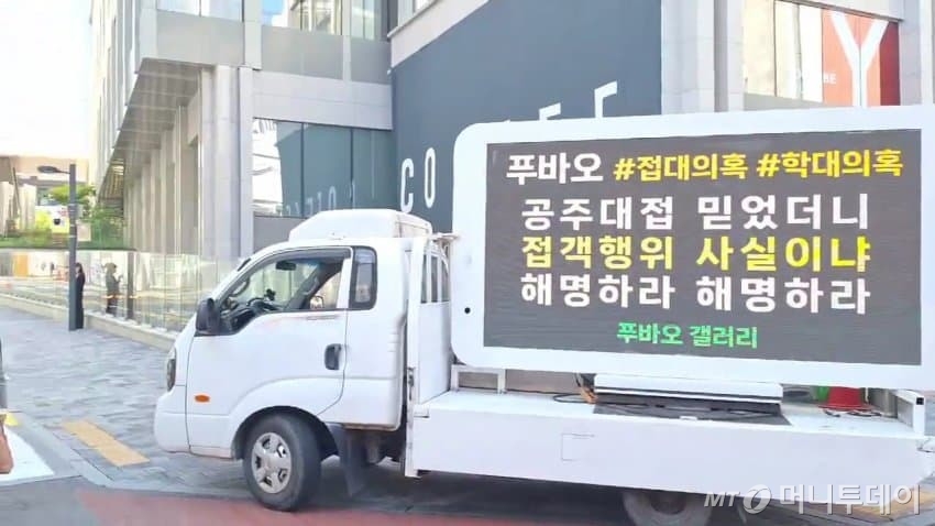 (서울=뉴스1) = 푸바오가 중국에서 비공개로 접객을 한 정황이 포착돼 논란이 되고 있는 가운데 27일 서울 중구 중국대사관 앞에서 푸바오 국내 팬들이 1톤 트럭 1인 시위를 진행하며 중국 측의 해명을 요구하고 있다. (푸바오 갤러리 갈무리) 2024.5.27/뉴스1  Copyright © 뉴스1. All rights reserved. 무단 전재 및 재배포,  AI학습 이용 금지. /사진=(서울=뉴스1)