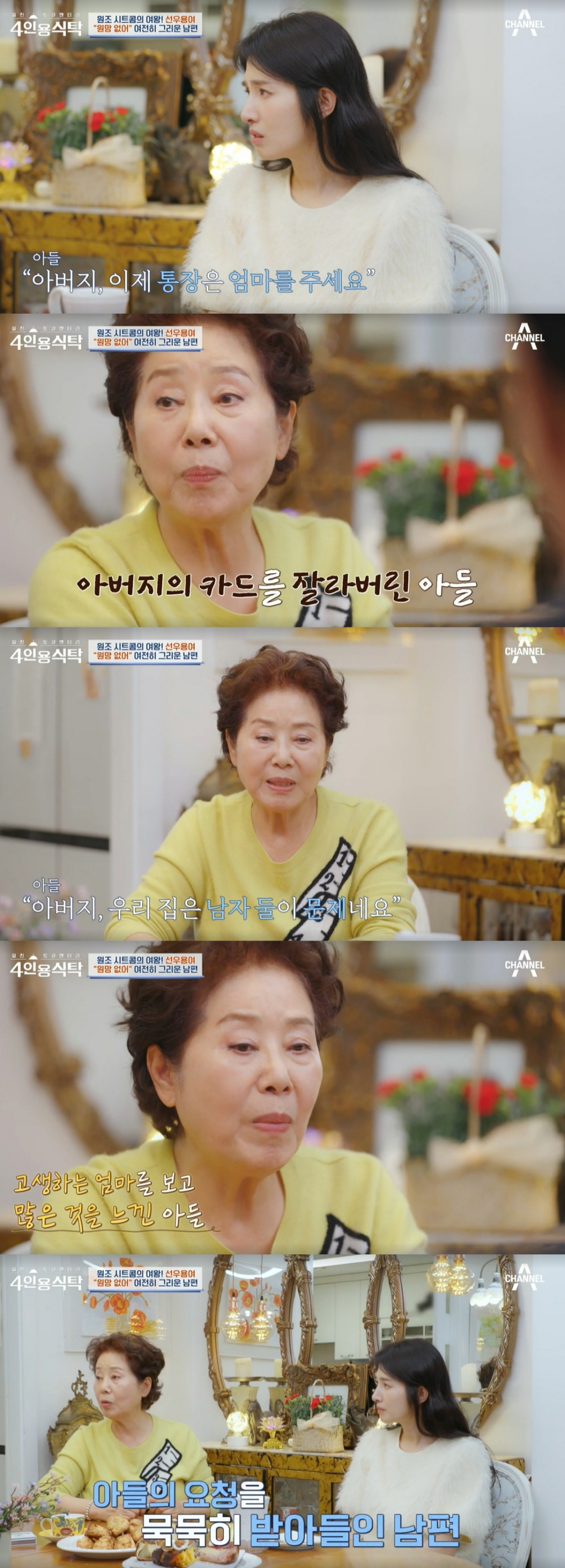 /사진=채널A '절친 토큐멘터리 - 4인용 식탁' 방송화면 캡처