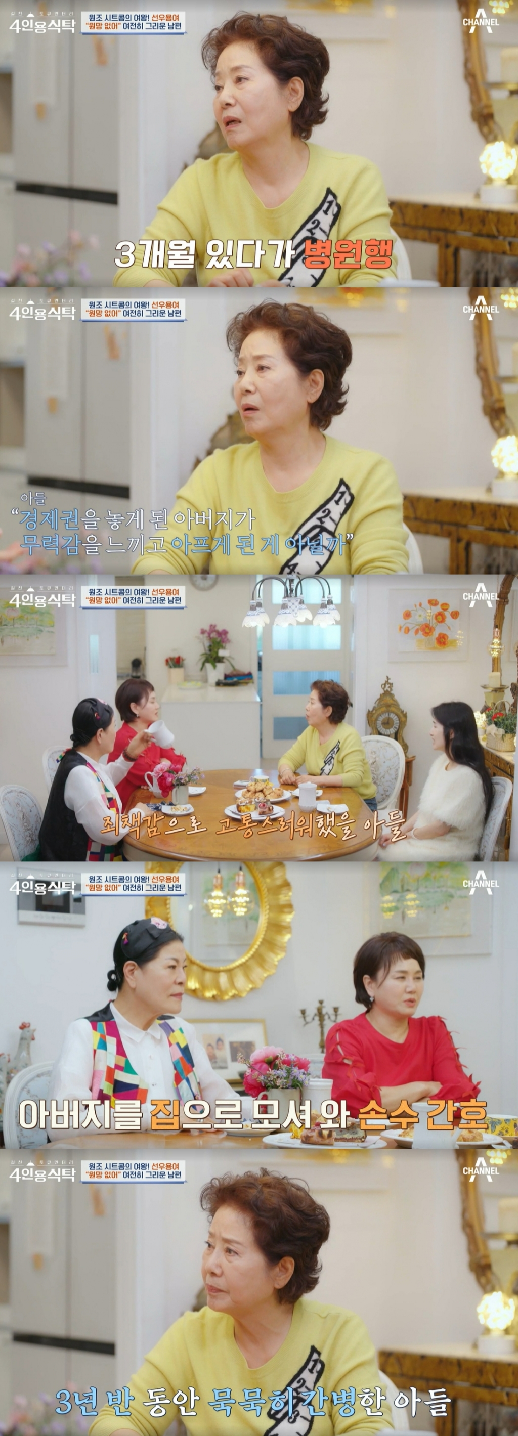 /사진=채널A '절친 토큐멘터리 - 4인용 식탁' 방송화면 캡처