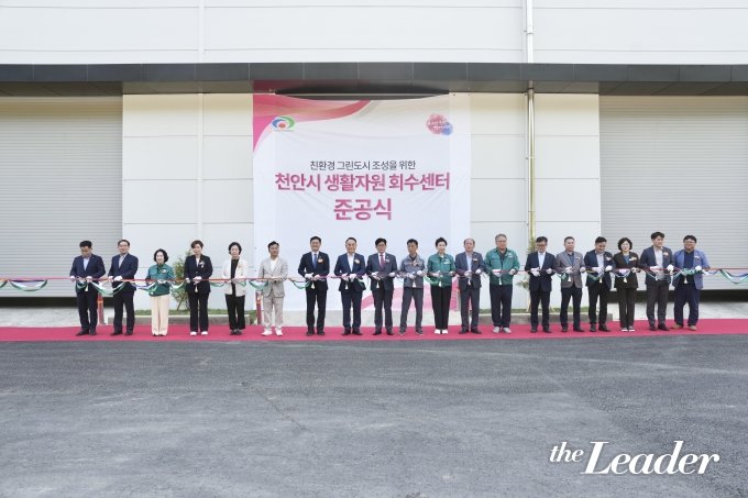 ▲천안 목천읍 생활자원회수센터 준공식/사진제공=천안시청