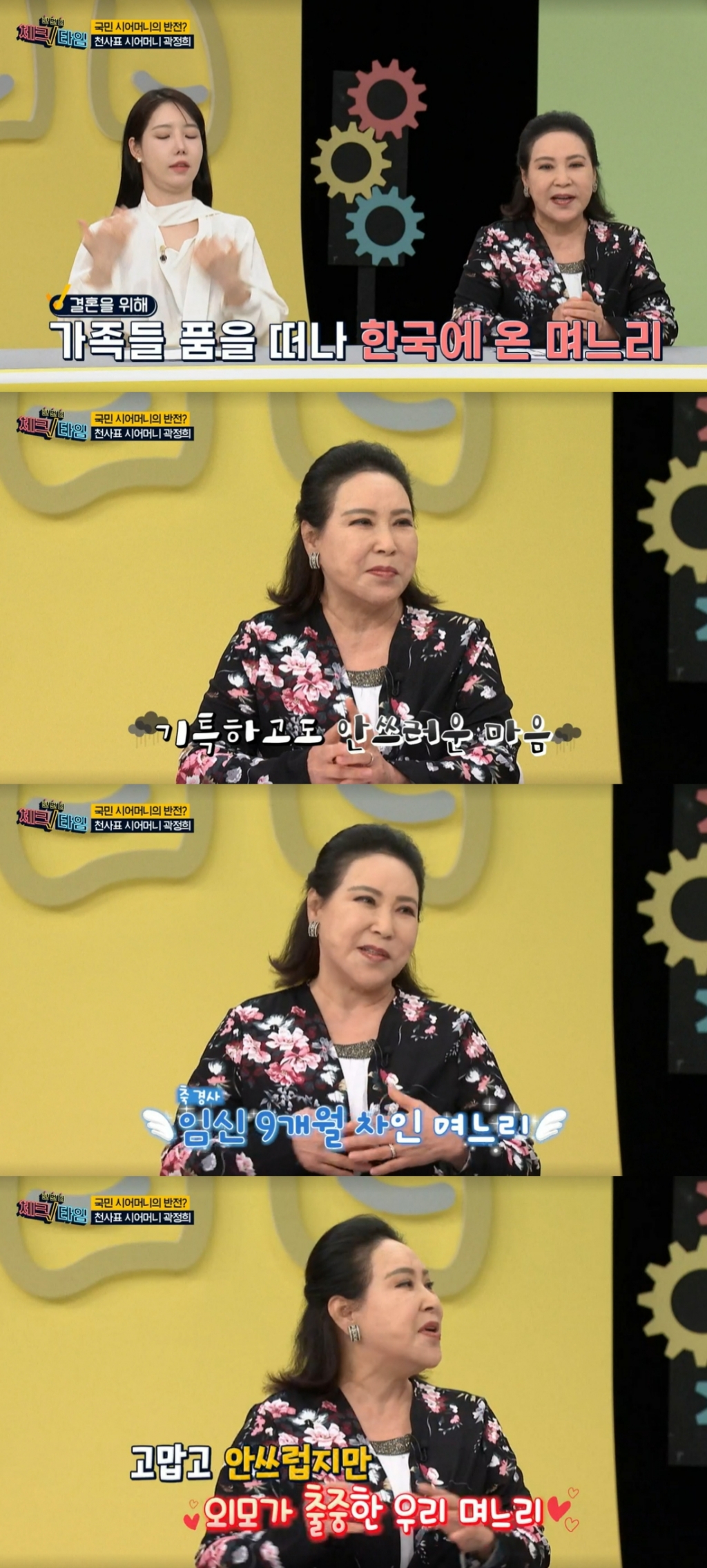 /사진=MBN '한번 더 체크타임' 방송화면 캡처