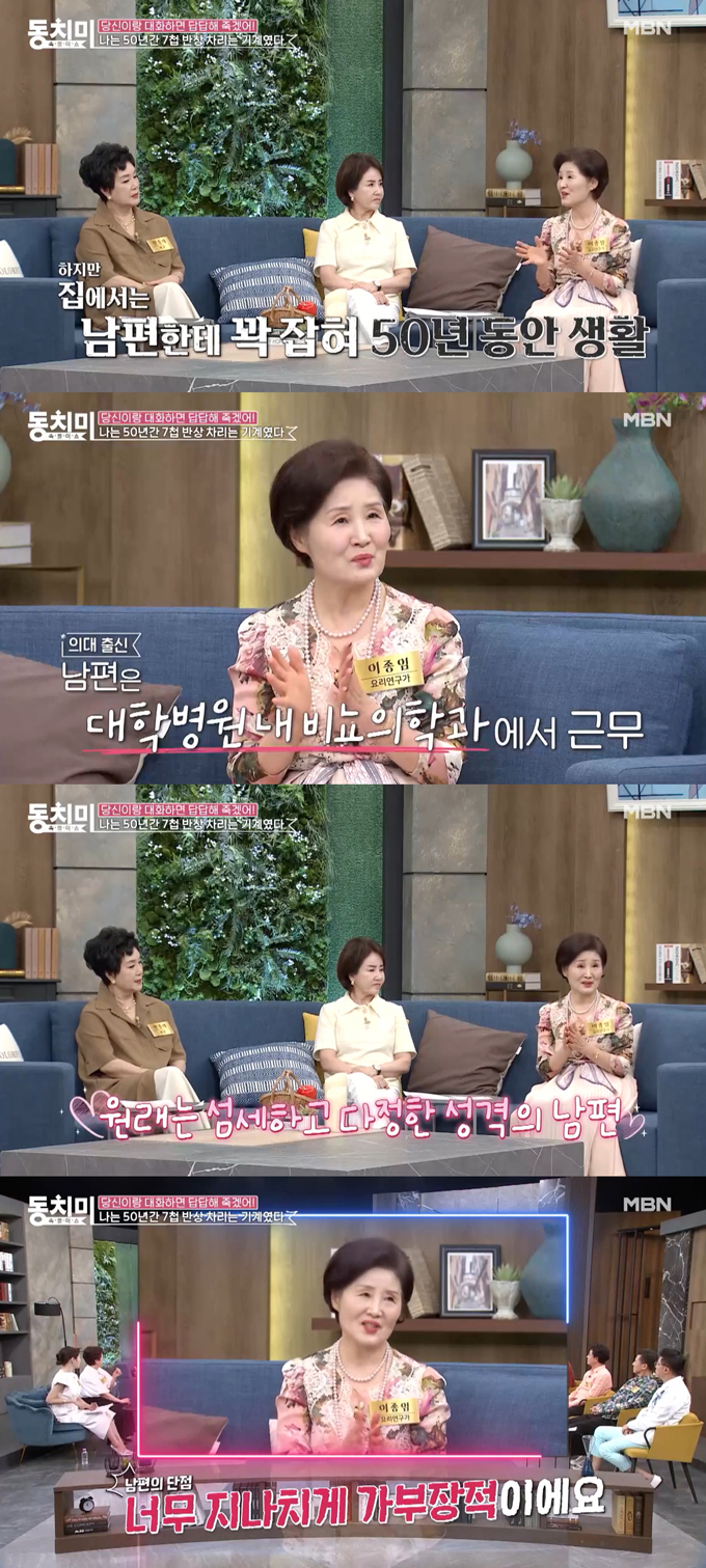 /사진=MBN '속풀이쇼 동치미' 선공개 영상