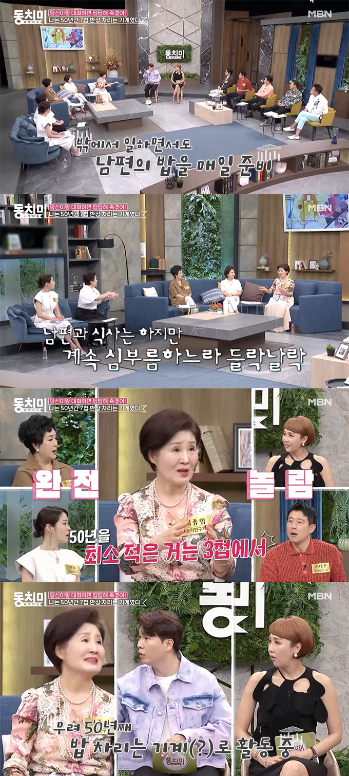 /사진=MBN '속풀이쇼 동치미' 선공개 영상