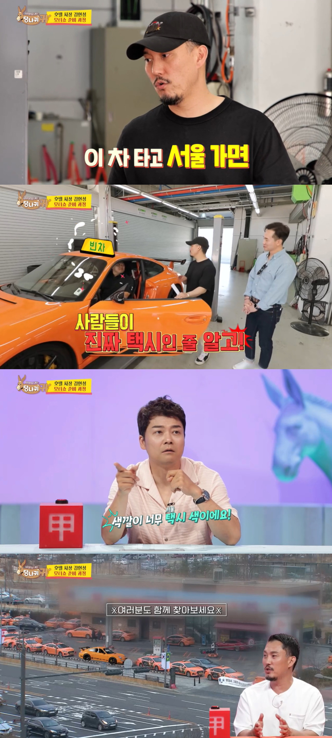 /사진=KBS2 '사장님 귀는 당나귀 귀' 방송 화면