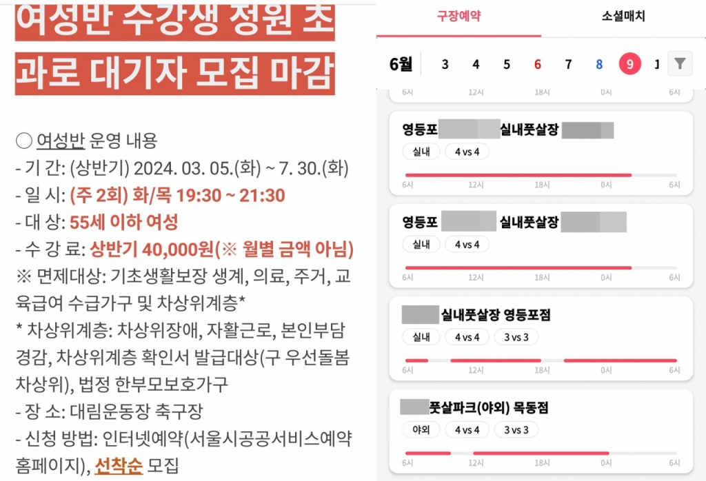 20명 선착순으로 뽑는 여성반 풋살 교실의 경우 모두 마감됐다. 주말 풋살 구장은 새벽 시간대를 제외하고 모두 매진됐다. /사진=독자제공