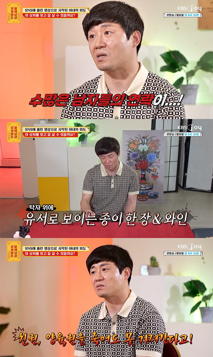 /사진=KBS Joy '무엇이든 물어보살' 방송화면