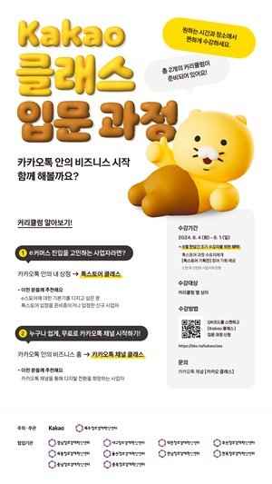 /사진=카카오