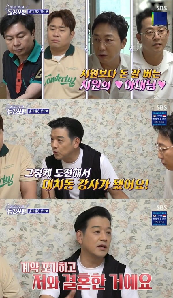 /사진=SBS 예능 '신발 벗고 돌싱포맨' 