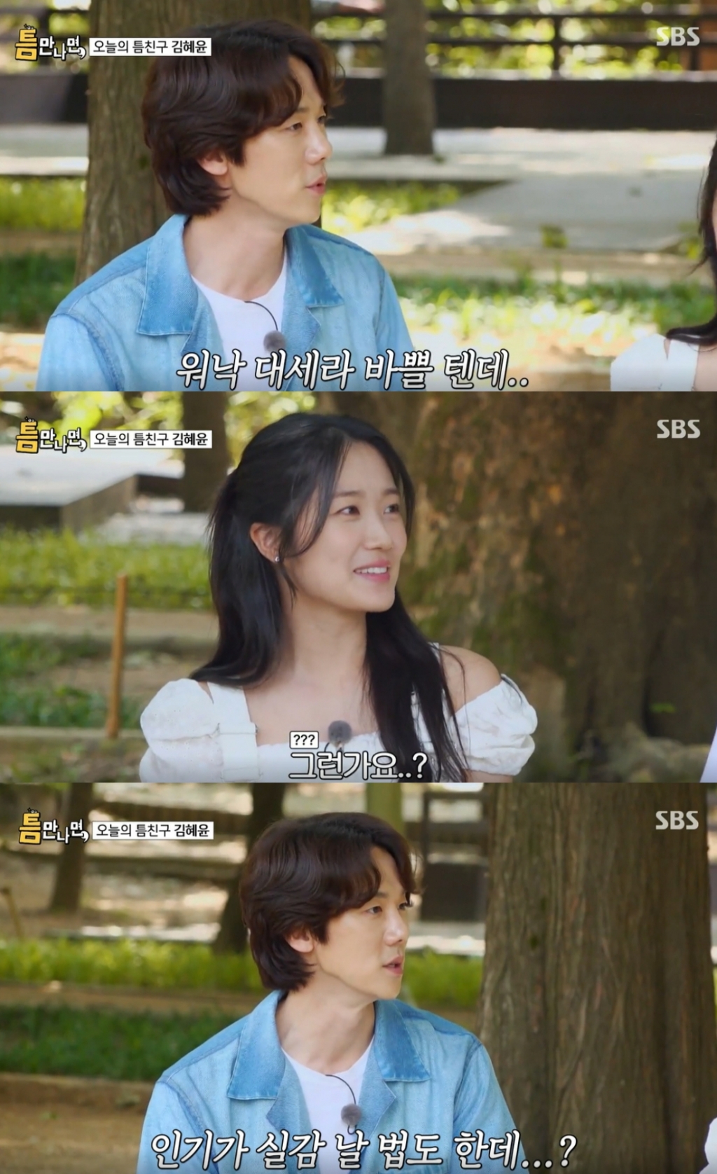 /사진=SBS '틈만 나면' 방송화면 캡처