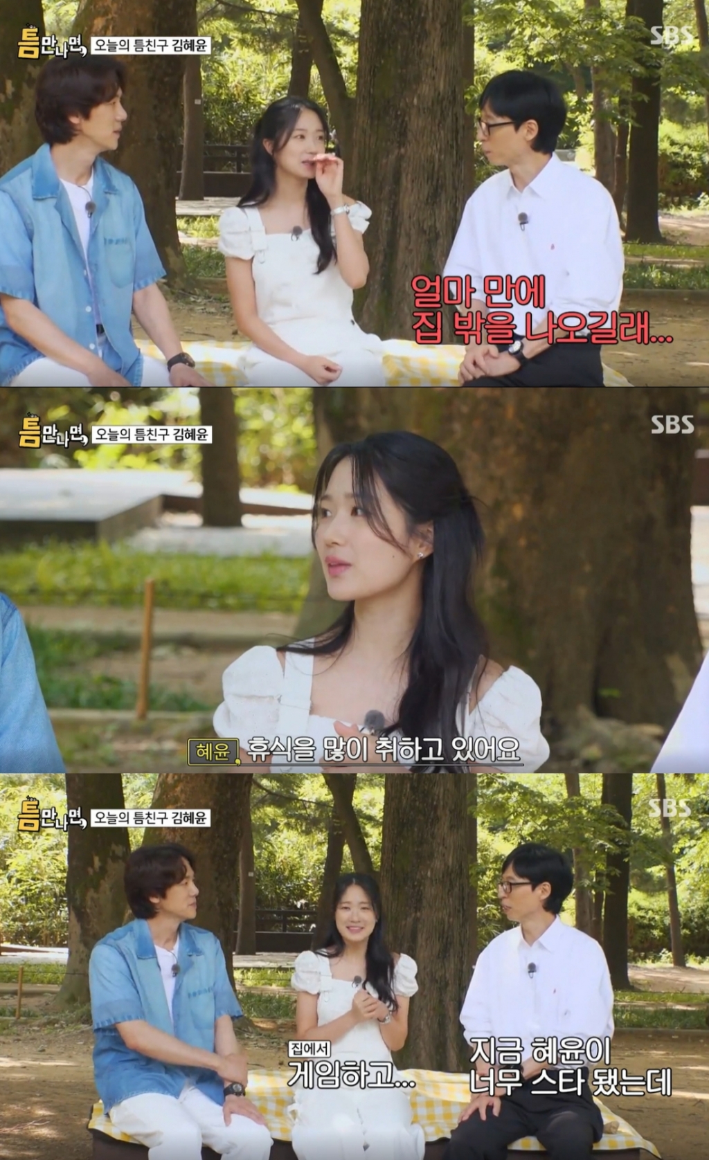 /사진=SBS '틈만 나면' 방송화면 캡처
