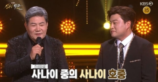 /사진=KBS2 설 특집 '진성빅쇼' 캡처
