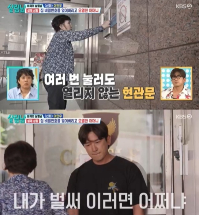 /사진=KBS2 '살림하는 남자들'