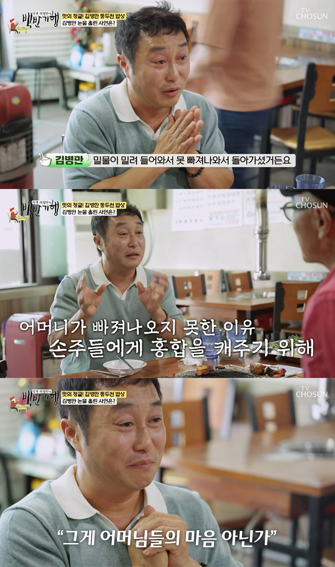 개그맨 김병만이 2년 전 어머니의 사망 당시를 언급했다. /사진=TV조선 '식객 허영만의 백반기행' 방송화면