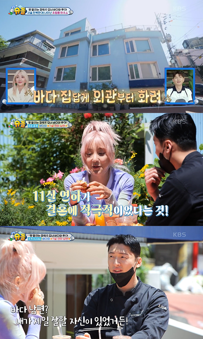 그룹 S.E.S 출신 바다가 방송 최초로 11살 연하 남편을 공개했다. /사진=KBS2 '슈퍼맨이 돌아왔다' 방송화면