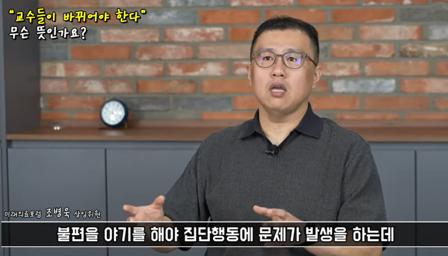 조병욱 의협 대의원회 경기도 중앙대의원(미래의료포럼 상임위원)이 "교수들이 변해야 전공의가 돌아옵니다"란 주제로 인터뷰하고 있다./사진=유튜브 캡처
