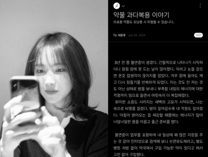 서씨가 SNS에 올린 글. 약물 과다 복용에 대한 자신의 생각을 적은 글이다. /사진=독자제공