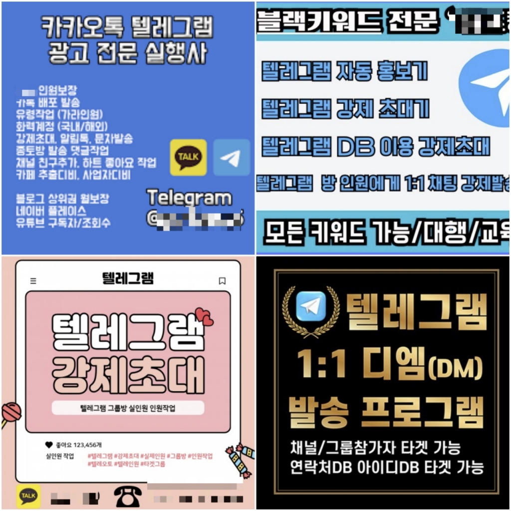 또, 또, 또 텔레그램 강제초대