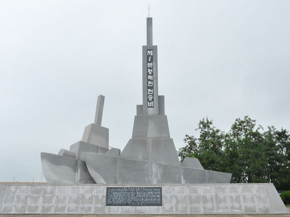 경기 평택시 포승면 원정리 해군 제2함대 영내에 설치된 제1연평해전 전승비의 모습. /사진=서해수호의날 온라인 추모관
