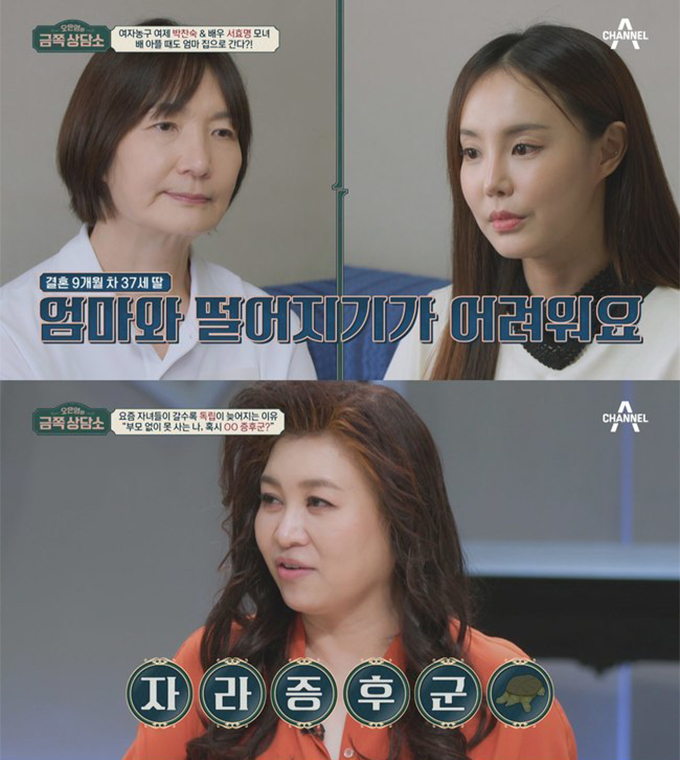  /사진=채널A '오은영의 금쪽 상담소'