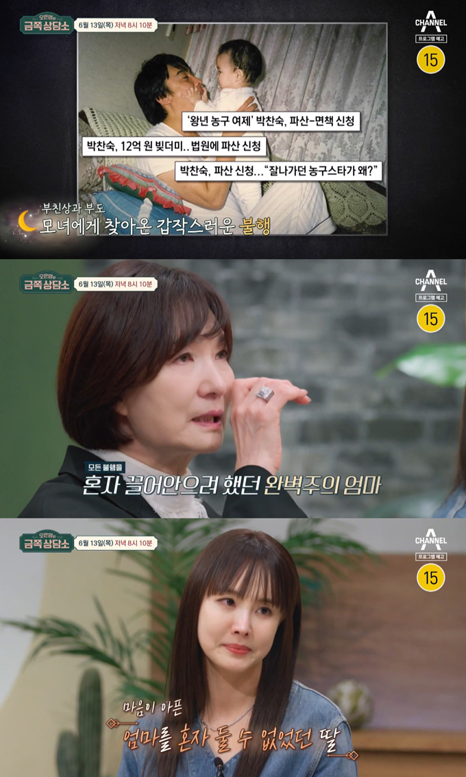  /사진=채널A '오은영의 금쪽 상담소' 예고 영상