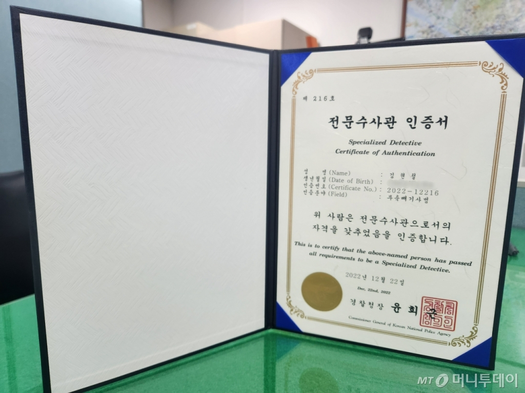 김 경위는  전국에 단 3명뿐인 '부축빼기사범 전문수사관'이다. 2022년까지 김 경위는 15명 이상의 부축빼기 사범을 검거했다. 부축빼기란 술 취한 사람을 부축해주는 척 접근해 주머니에 든 물건을 훔쳐가는 범행 수법을 말한다.   전문수사관 제도는 수사 경찰의 전문적 역량 계발을 위해 경찰청이 2005년부터 도입했다. 김 경위는 이제 '전문수사관 마스터 인증'을 바라보고 있다. 마스터 인증은 관련 분야에서 30명 이상의 범인을 검거한 수사관에게 주어진다./사진=본인 제공 